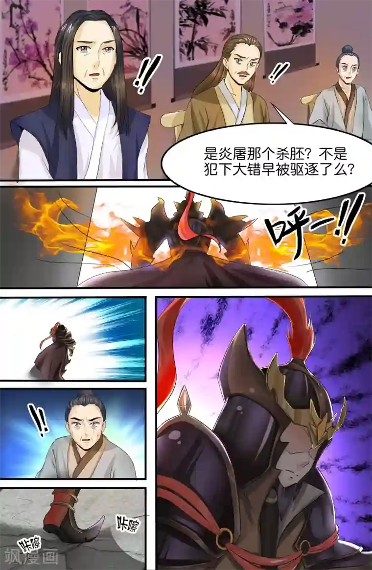 极品修真少年第137话