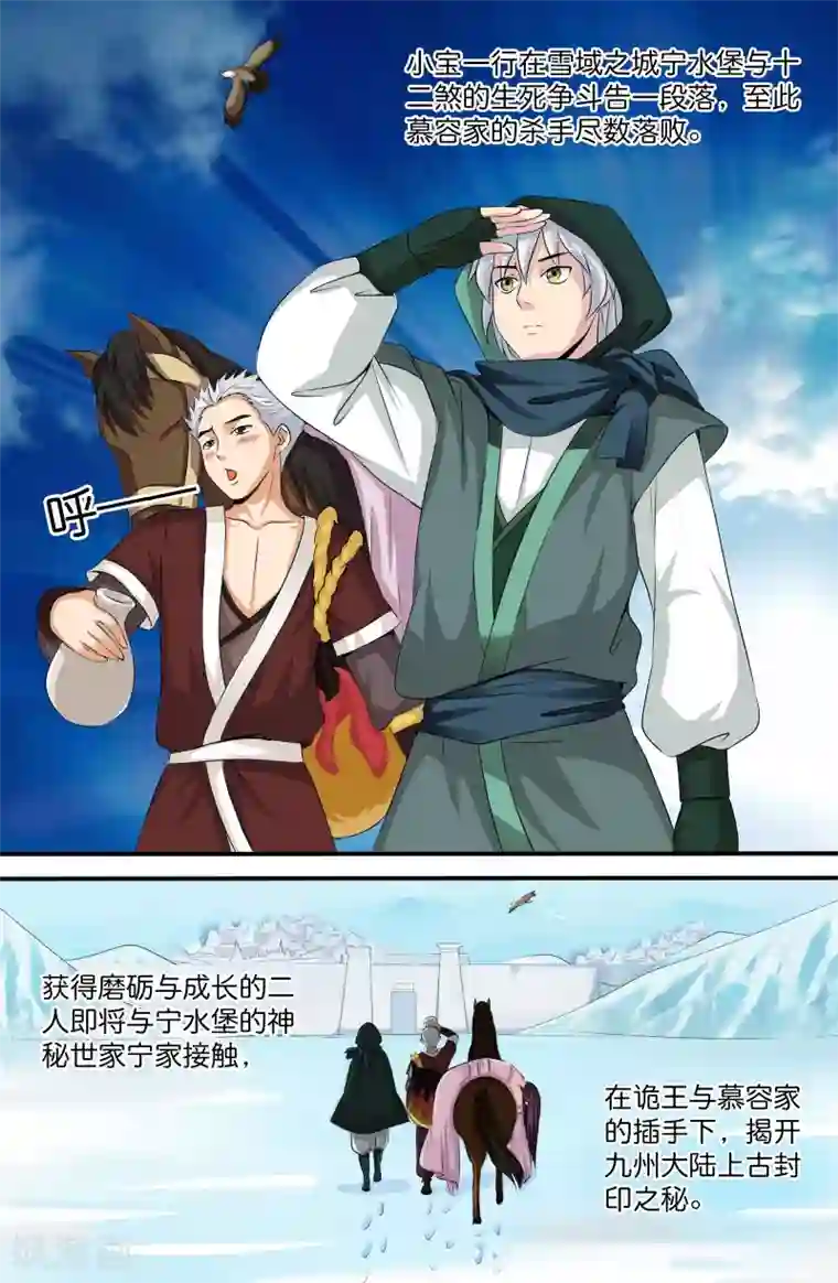 极品修真少年第137话