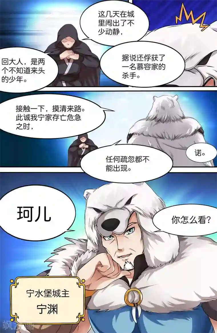 极品修真少年第137话