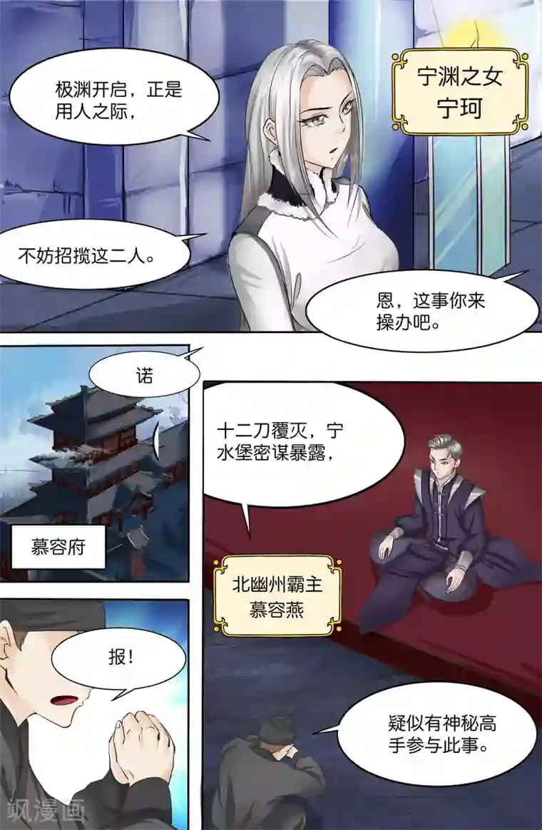 极品修真少年第137话