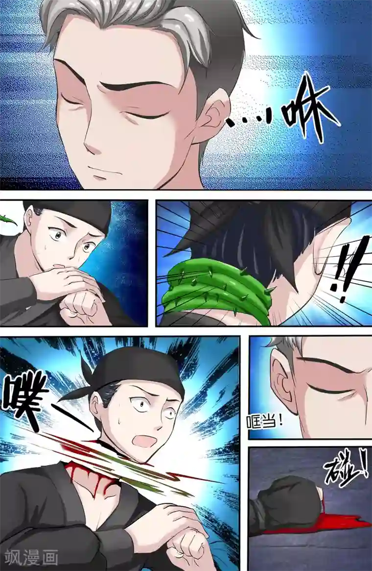 极品修真少年第137话