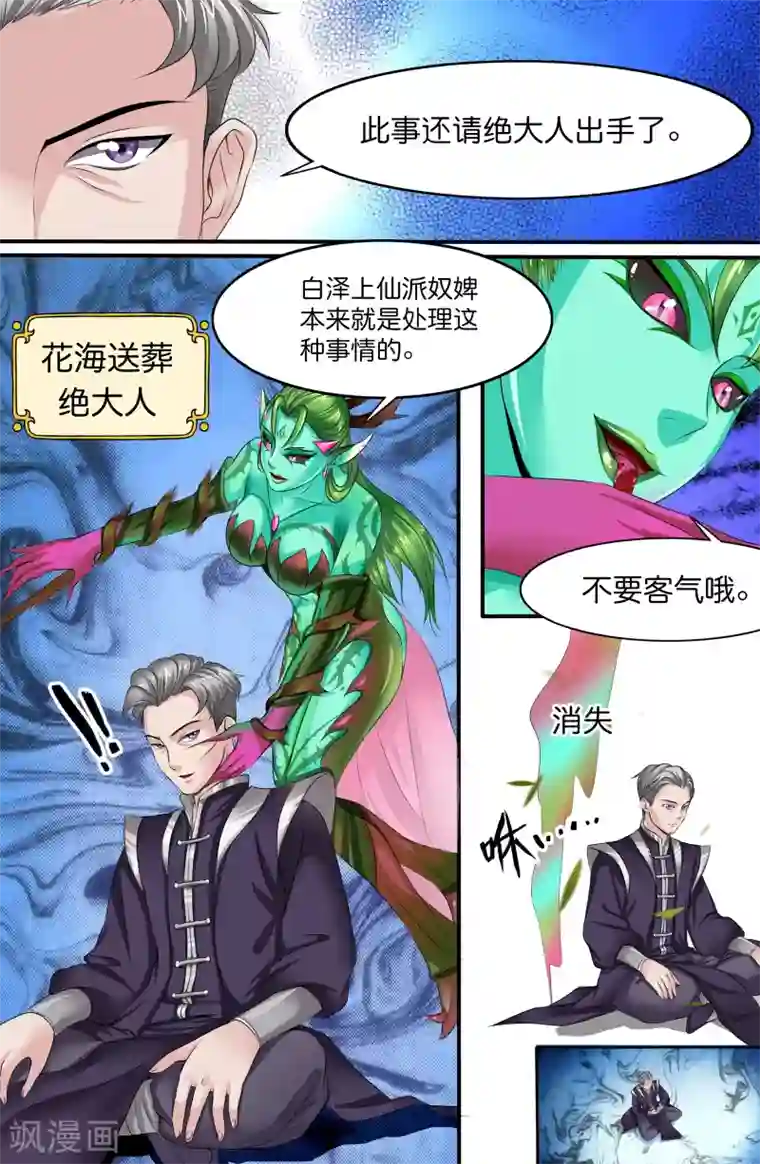 极品修真少年第137话