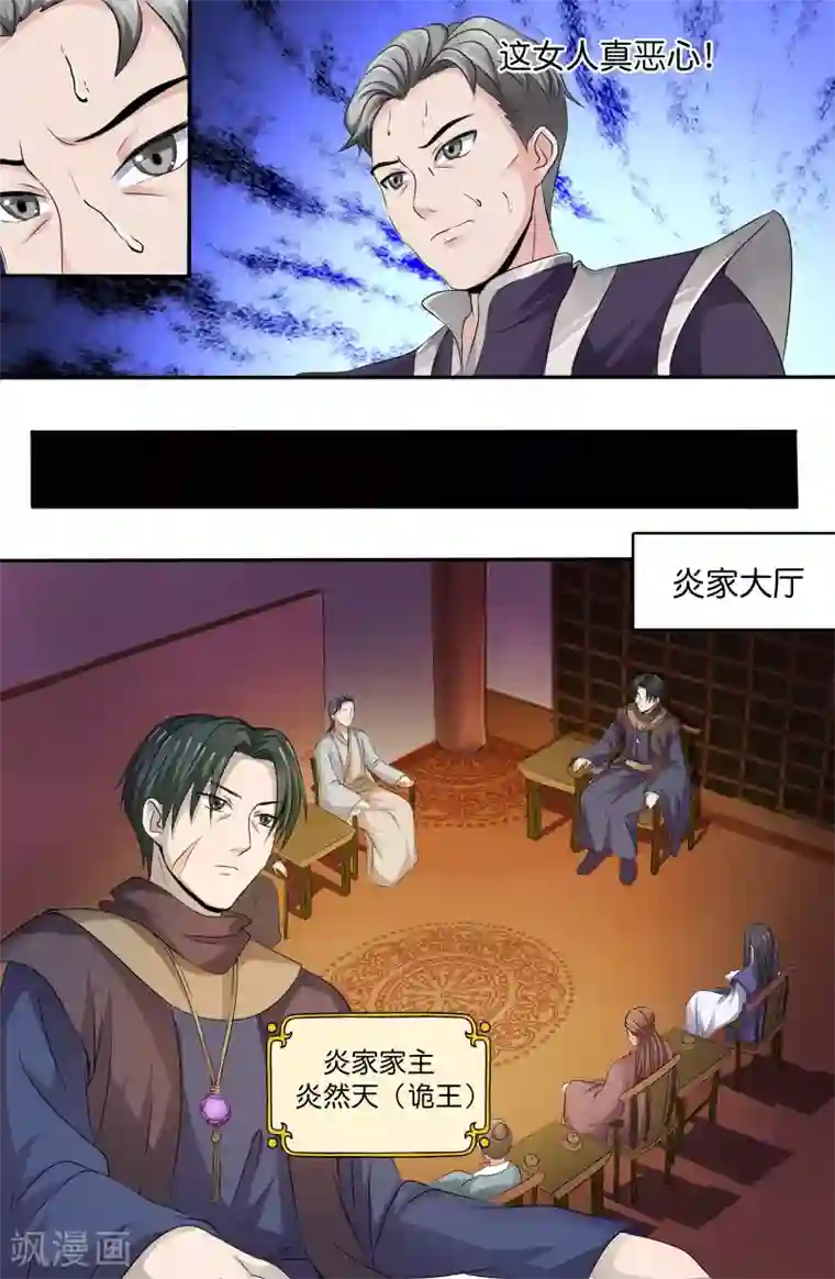 极品修真少年第137话