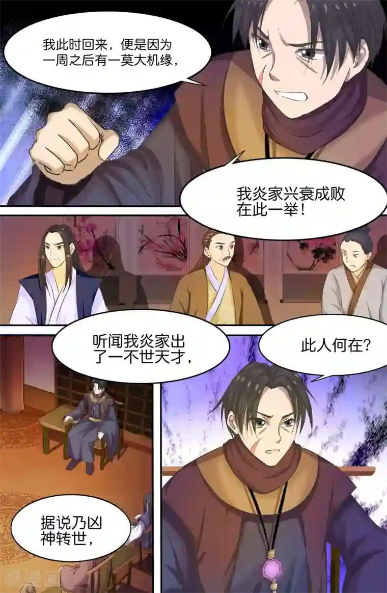 极品修真少年第137话