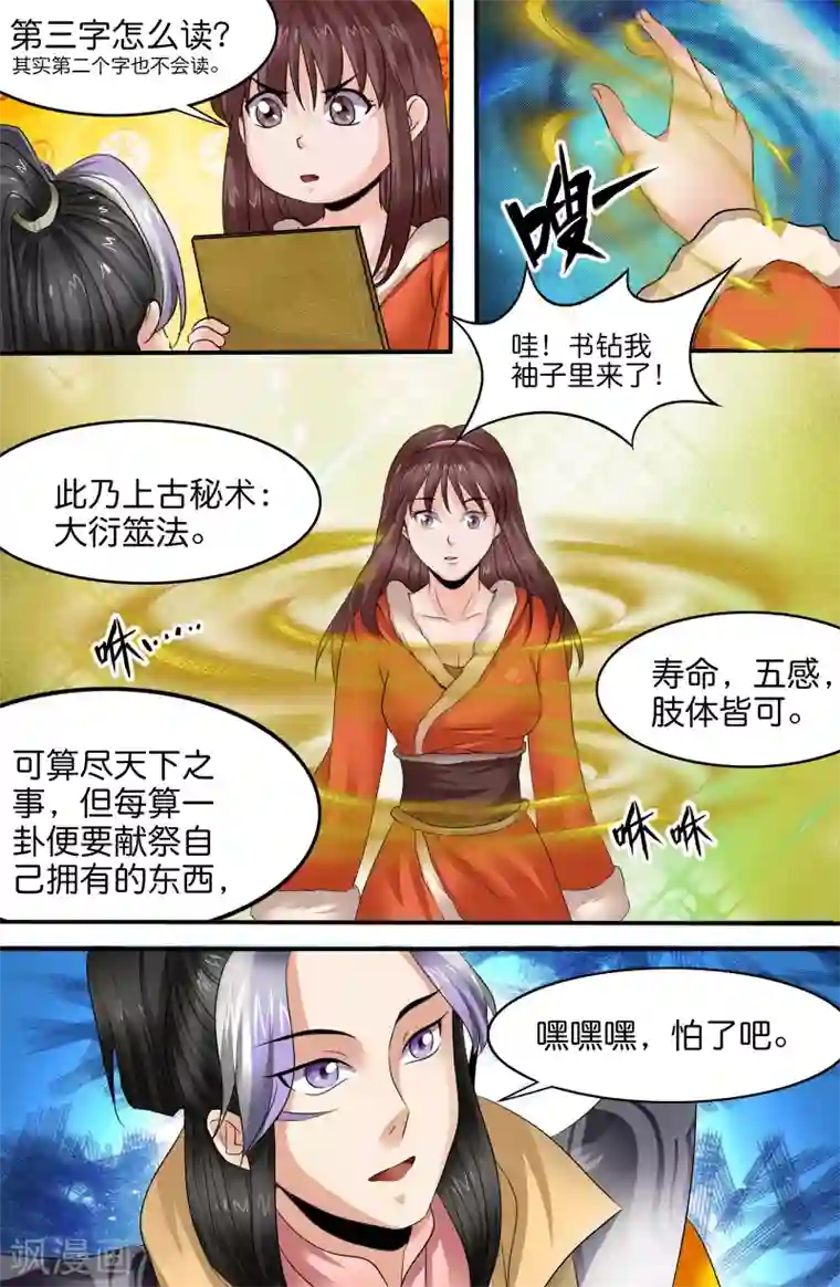 极品修真少年第138话