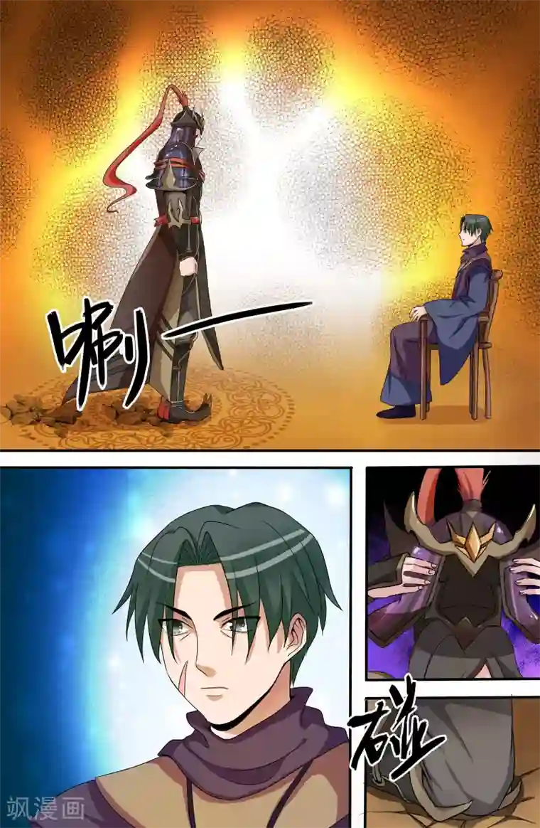 极品修真少年第138话