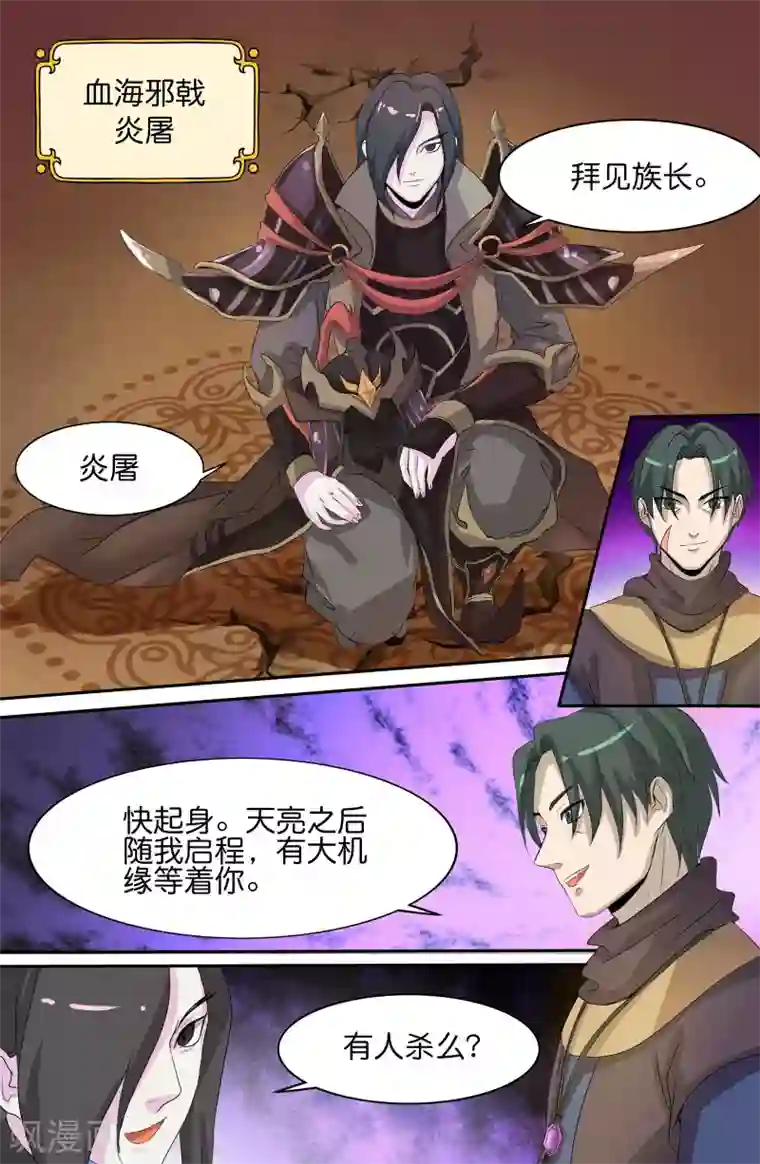 极品修真少年第138话