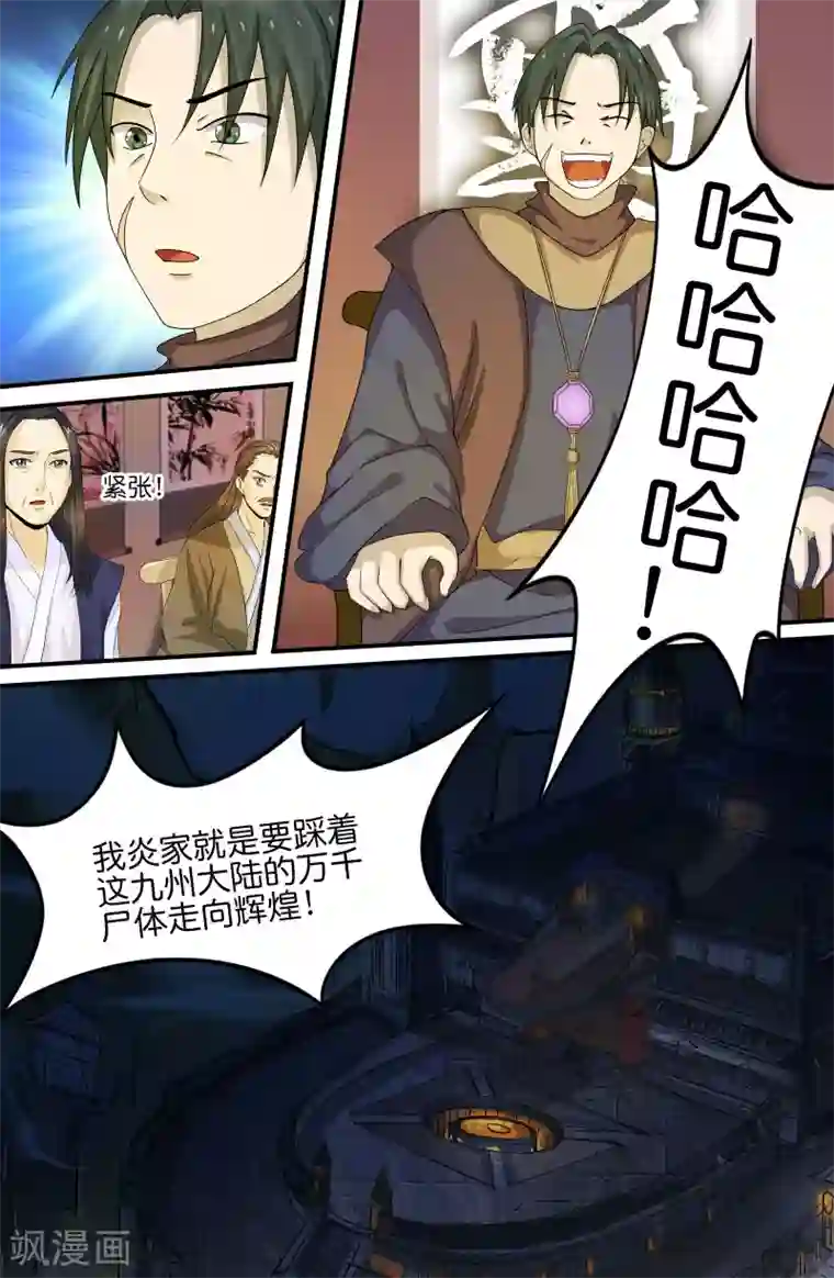 极品修真少年第138话