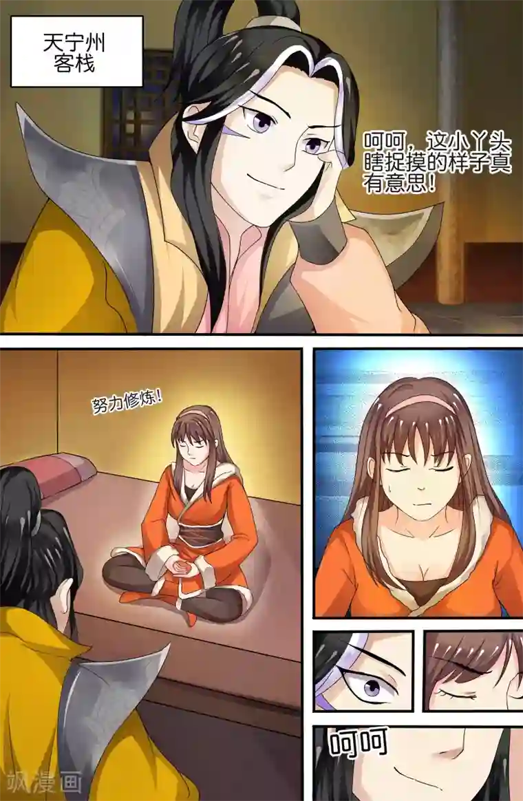 极品修真少年第138话