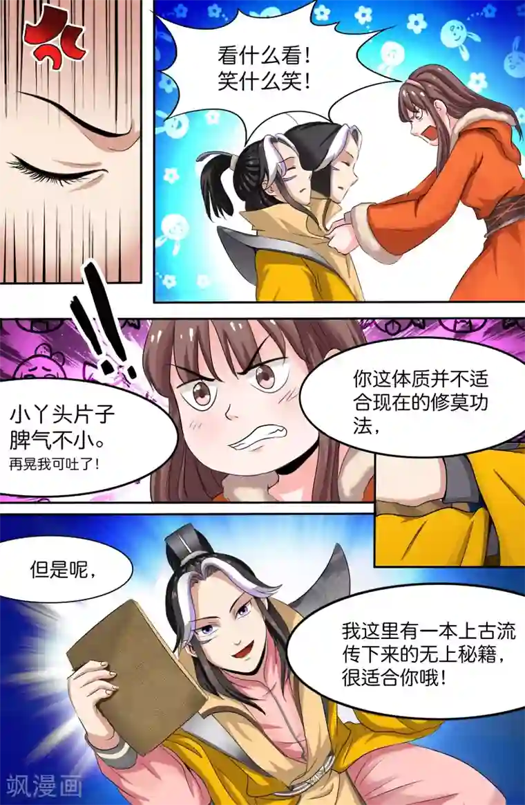 极品修真少年第138话