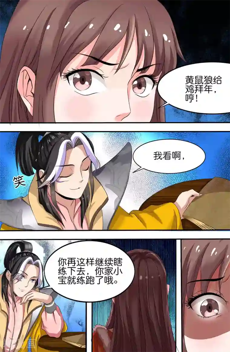 极品修真少年第138话