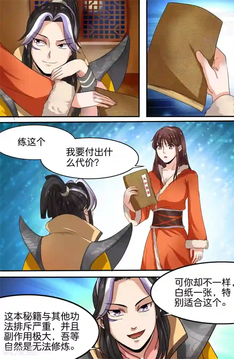 极品修真少年第138话