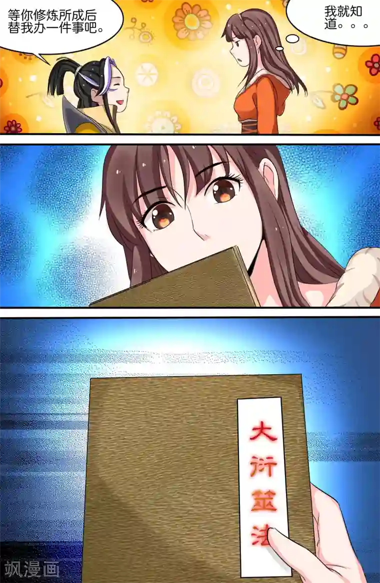 极品修真少年第138话