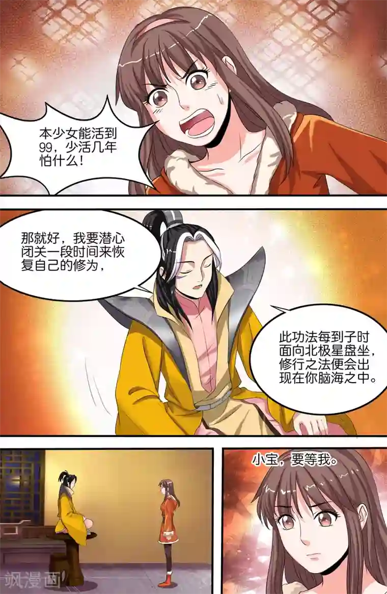 极品修真少年第139话