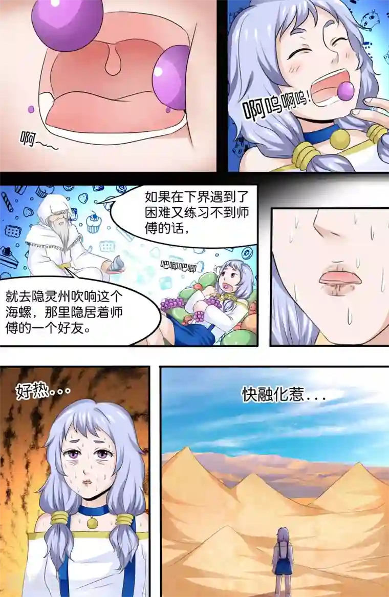 极品修真少年第139话