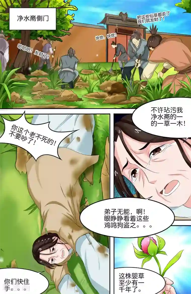 极品修真少年第139话