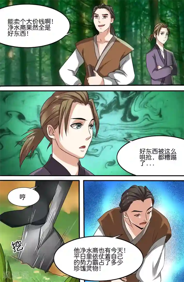 极品修真少年第139话