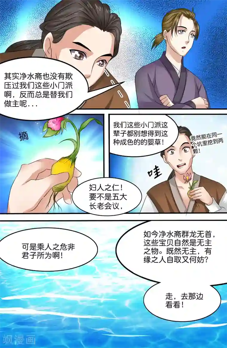 极品修真少年第139话