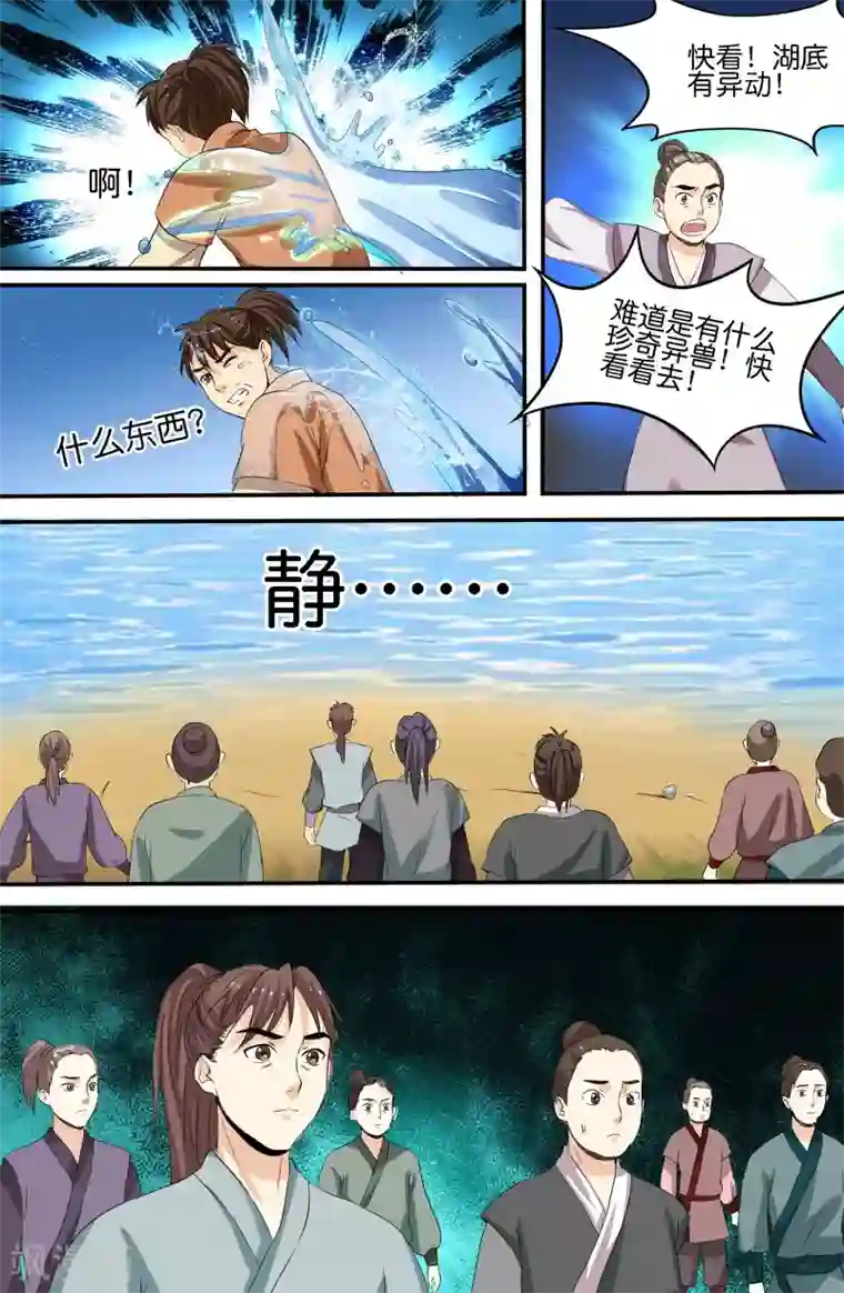 极品修真少年第139话