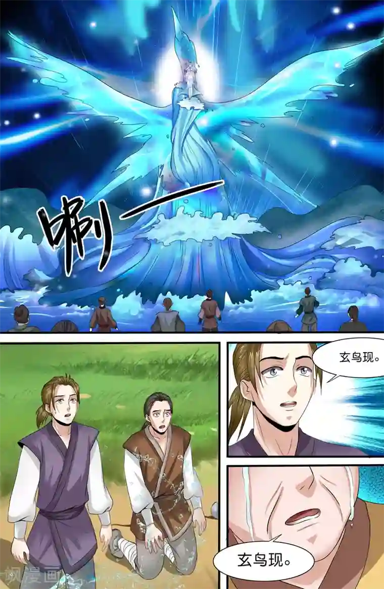 极品修真少年第139话