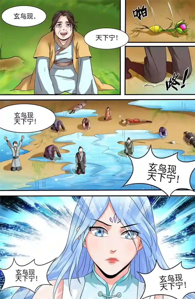 极品修真少年第139话