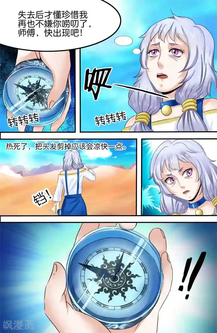 极品修真少年第140话