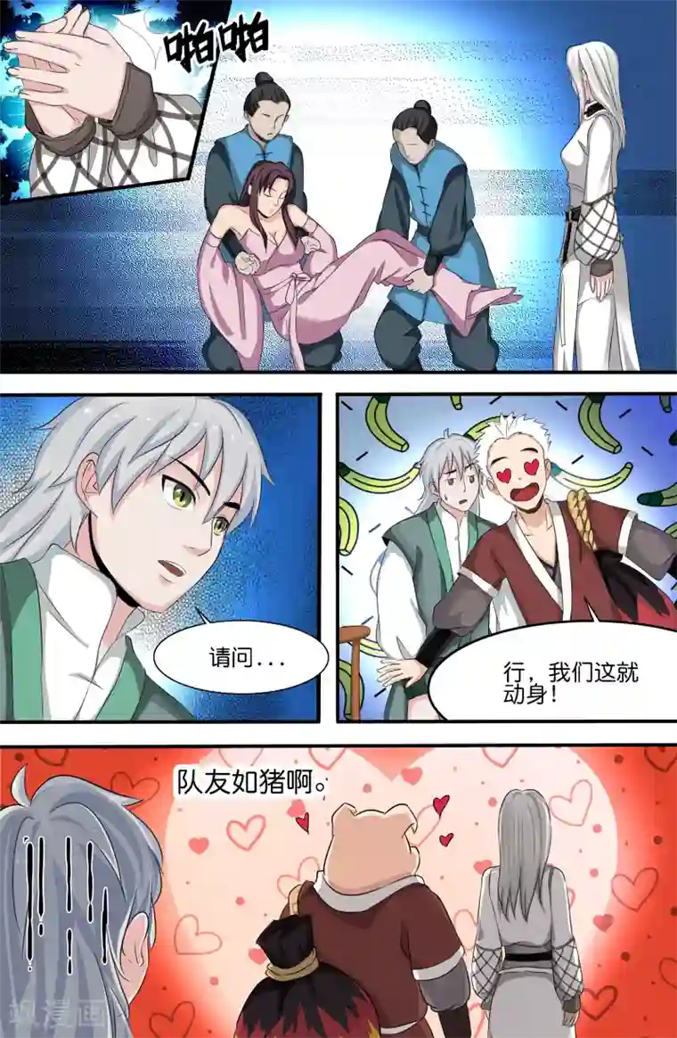 极品修真少年第140话