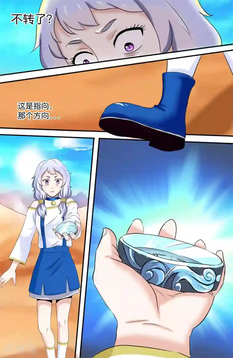 极品修真少年第140话