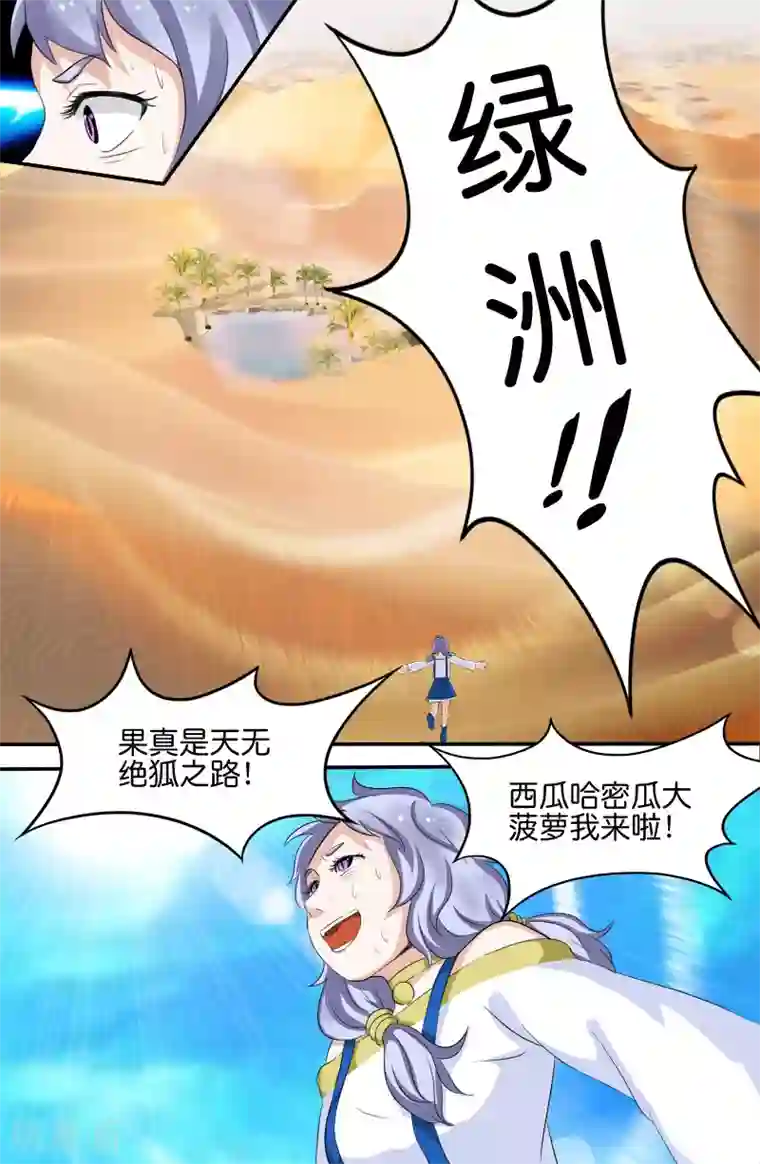 极品修真少年第140话