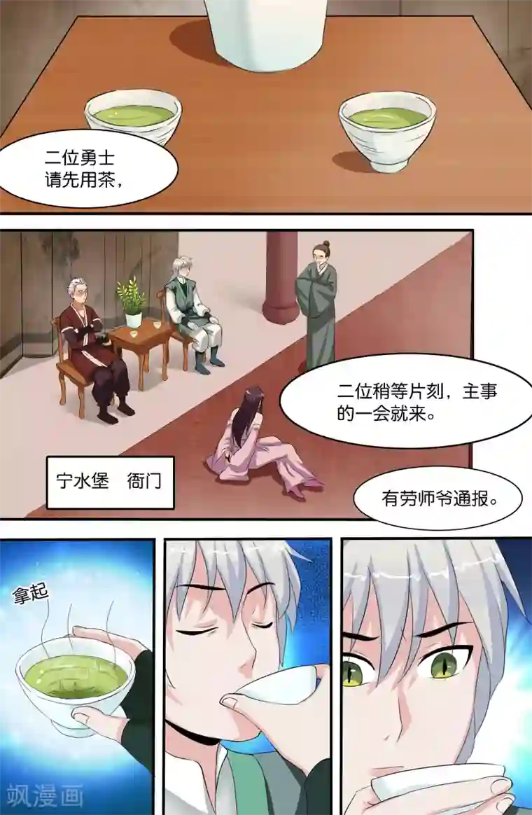 极品修真少年第140话
