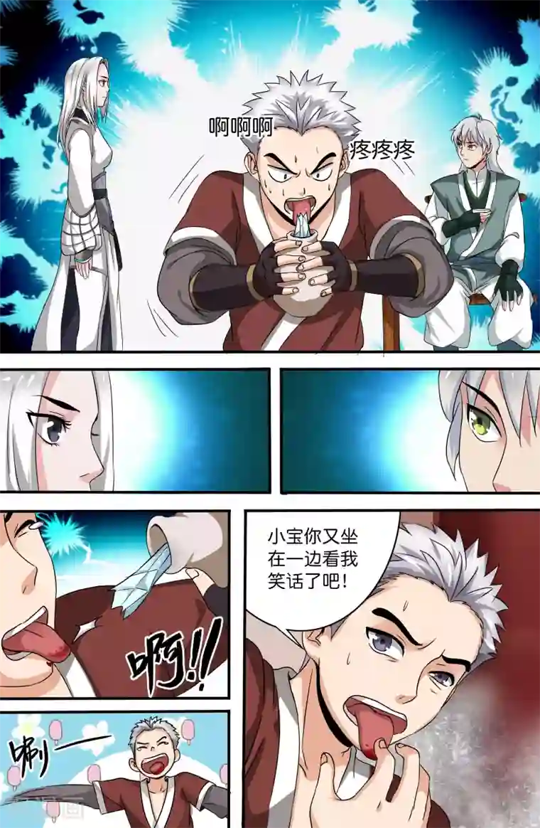 极品修真少年第140话