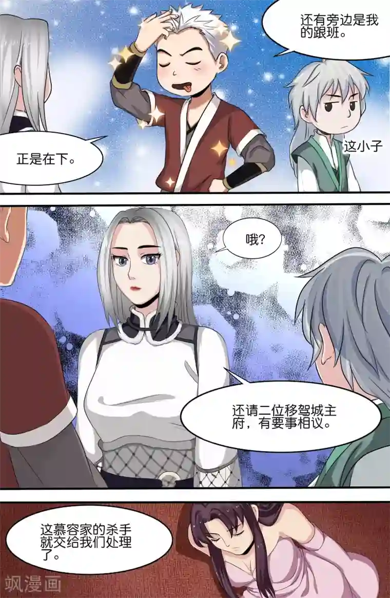 极品修真少年第140话