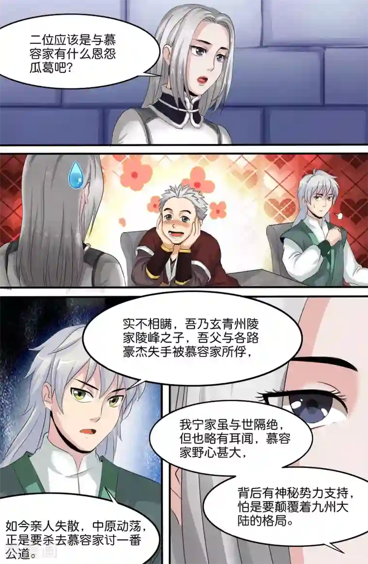 极品修真少年第141话