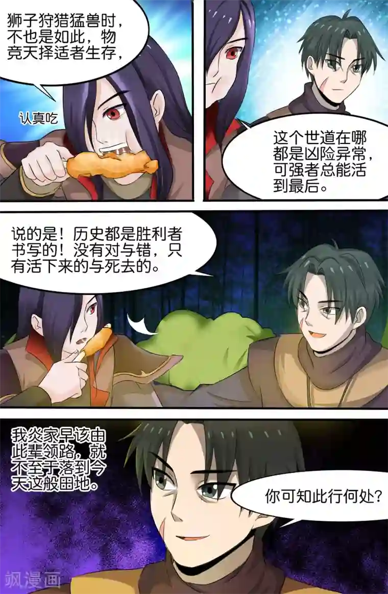 极品修真少年第141话