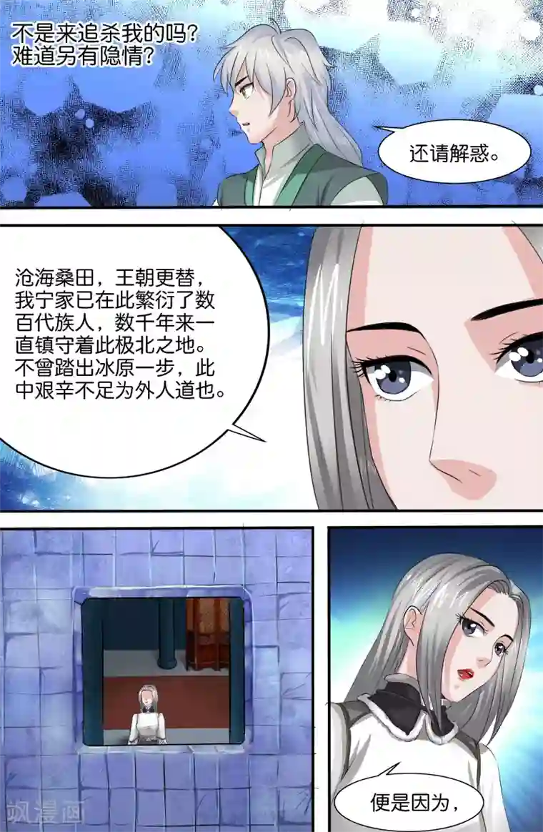 极品修真少年第141话