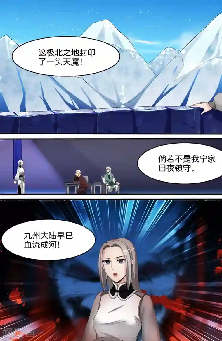 极品修真少年第141话