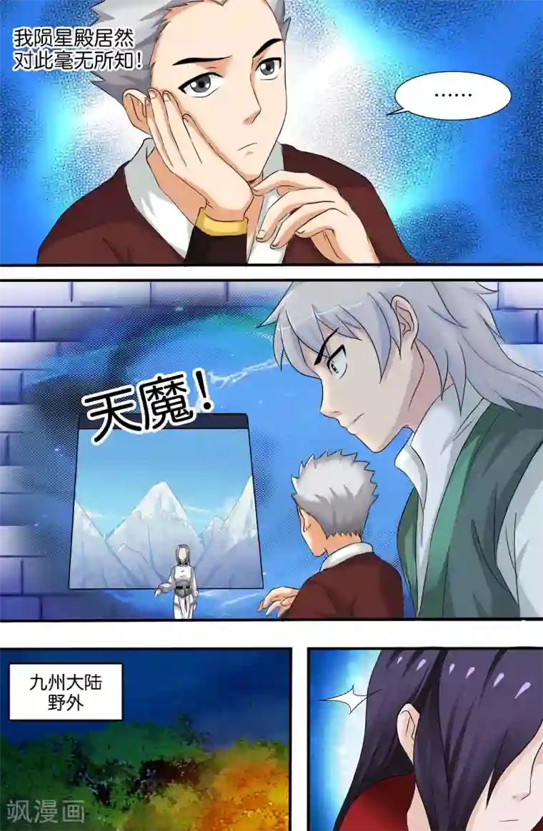 极品修真少年第141话