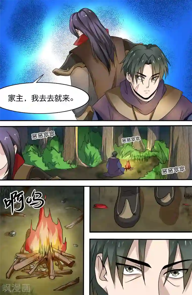 极品修真少年第141话