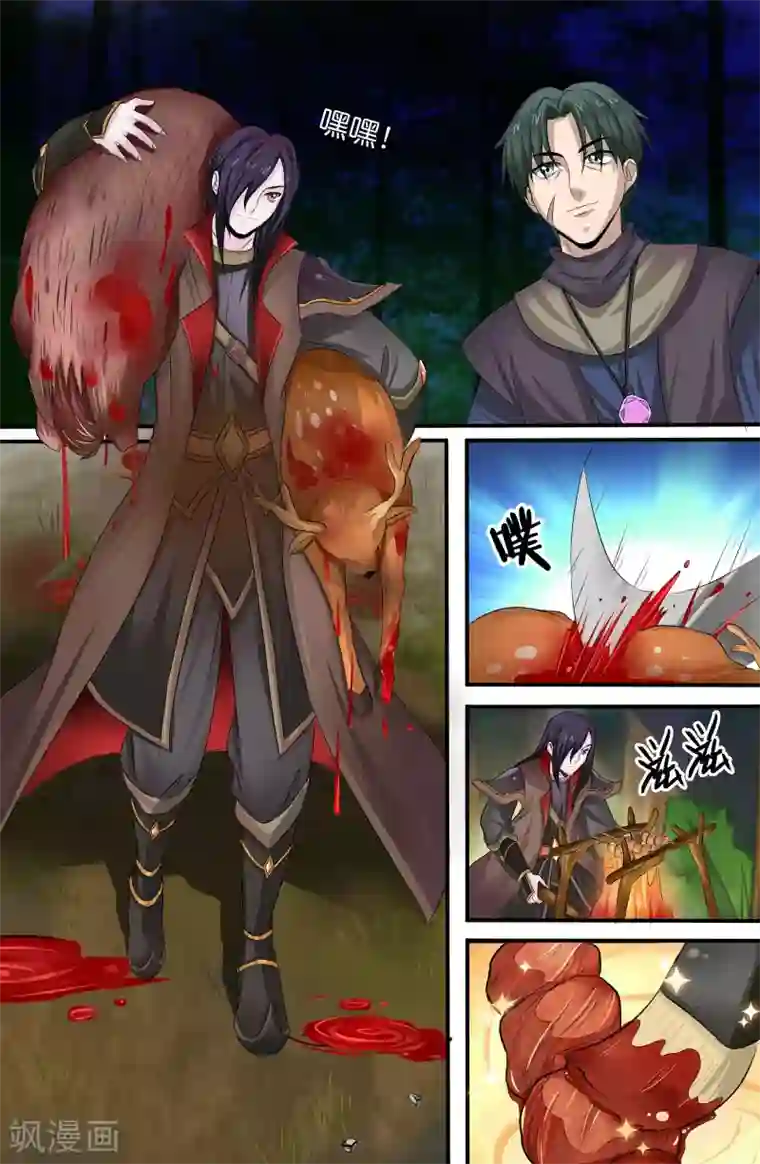 极品修真少年第141话