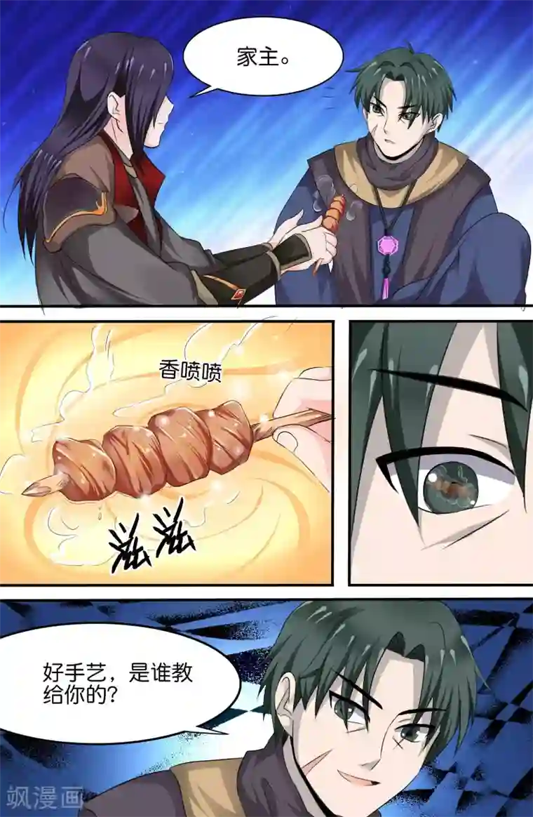 极品修真少年第141话