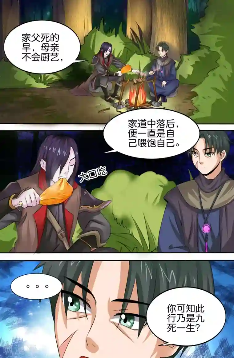 极品修真少年第141话