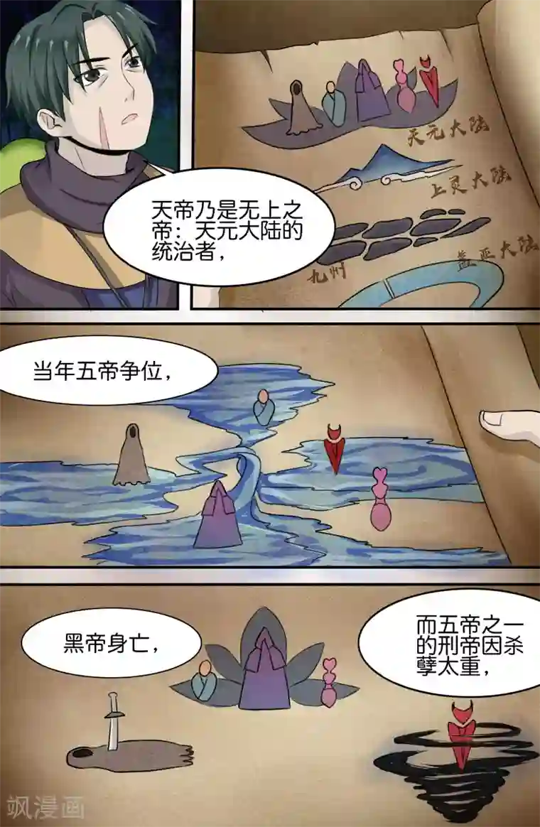 极品修真少年第142话