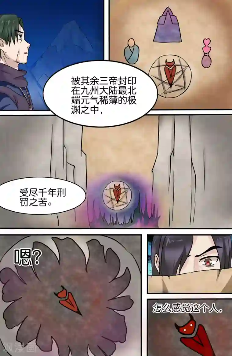 极品修真少年第142话