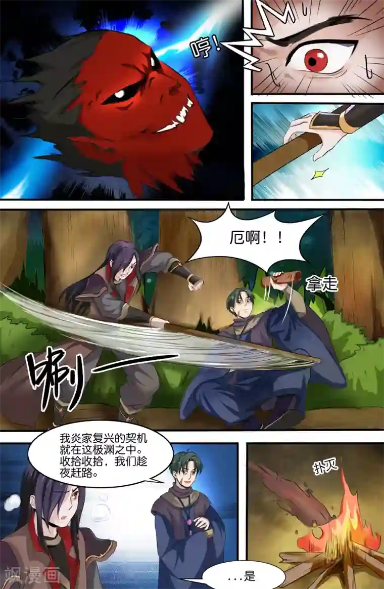 极品修真少年第142话