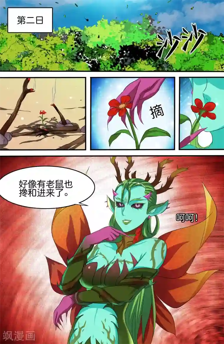 极品修真少年第142话