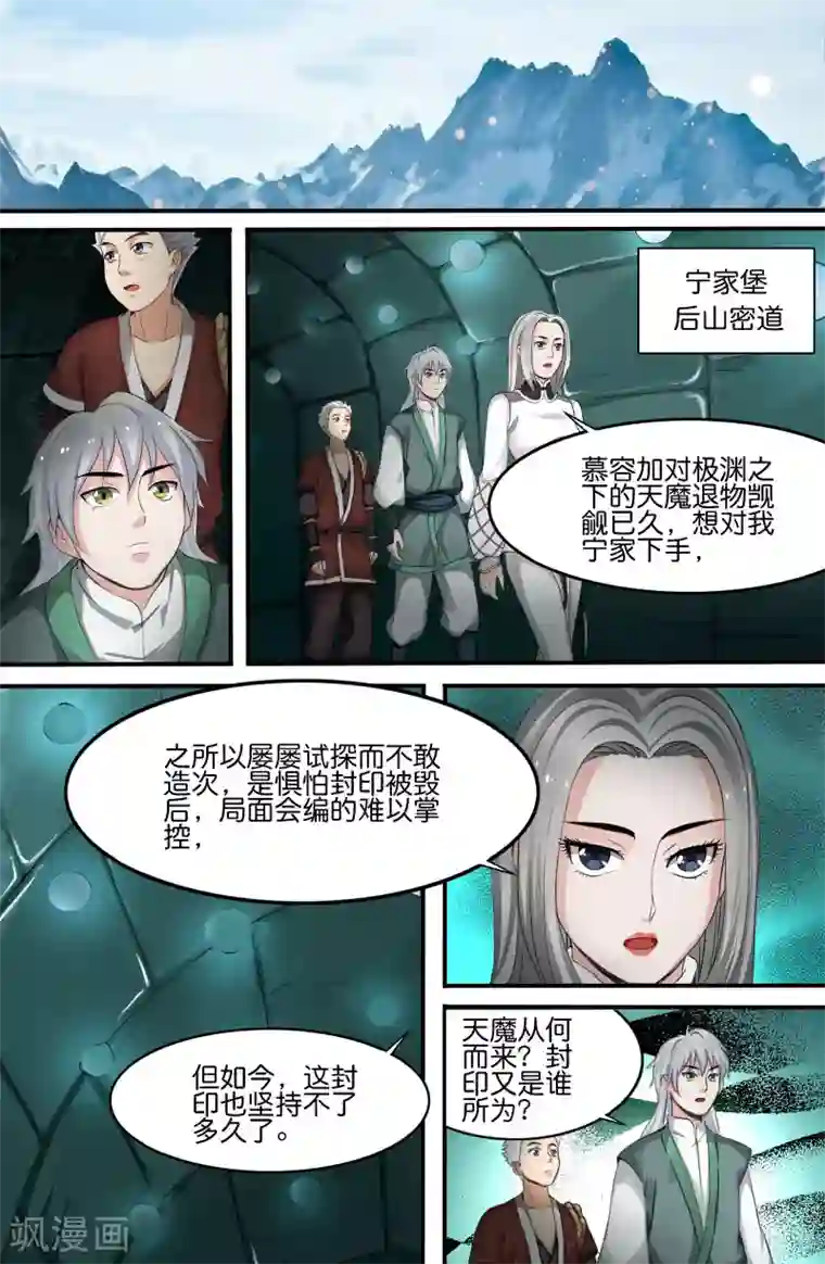 极品修真少年第142话