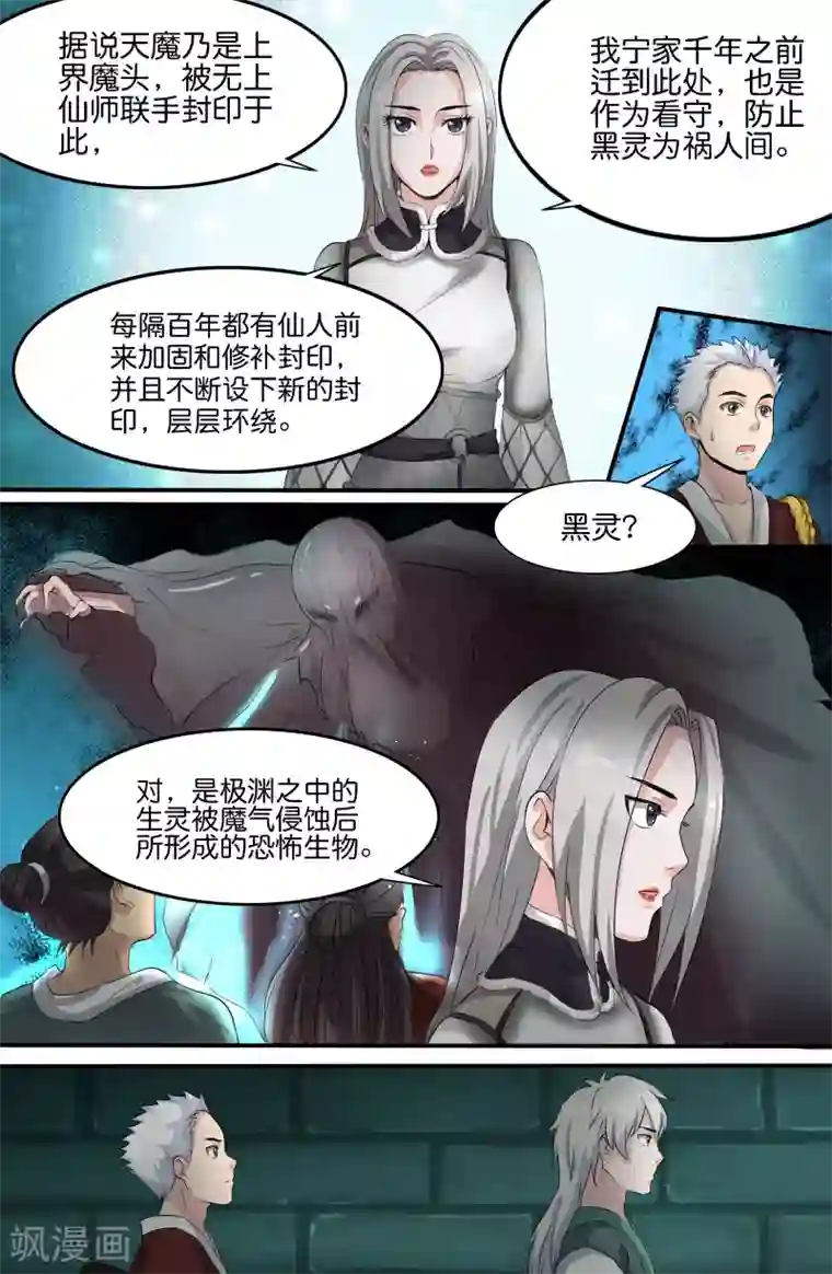 极品修真少年第142话