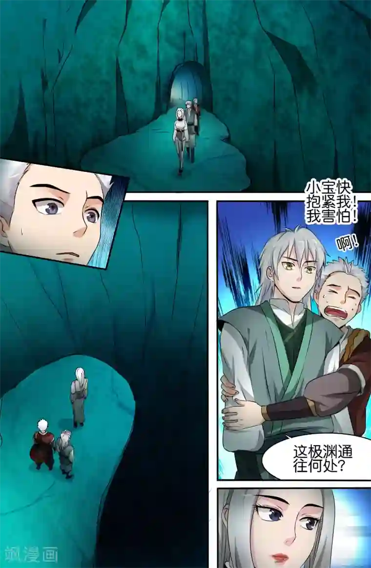 极品修真少年第142话