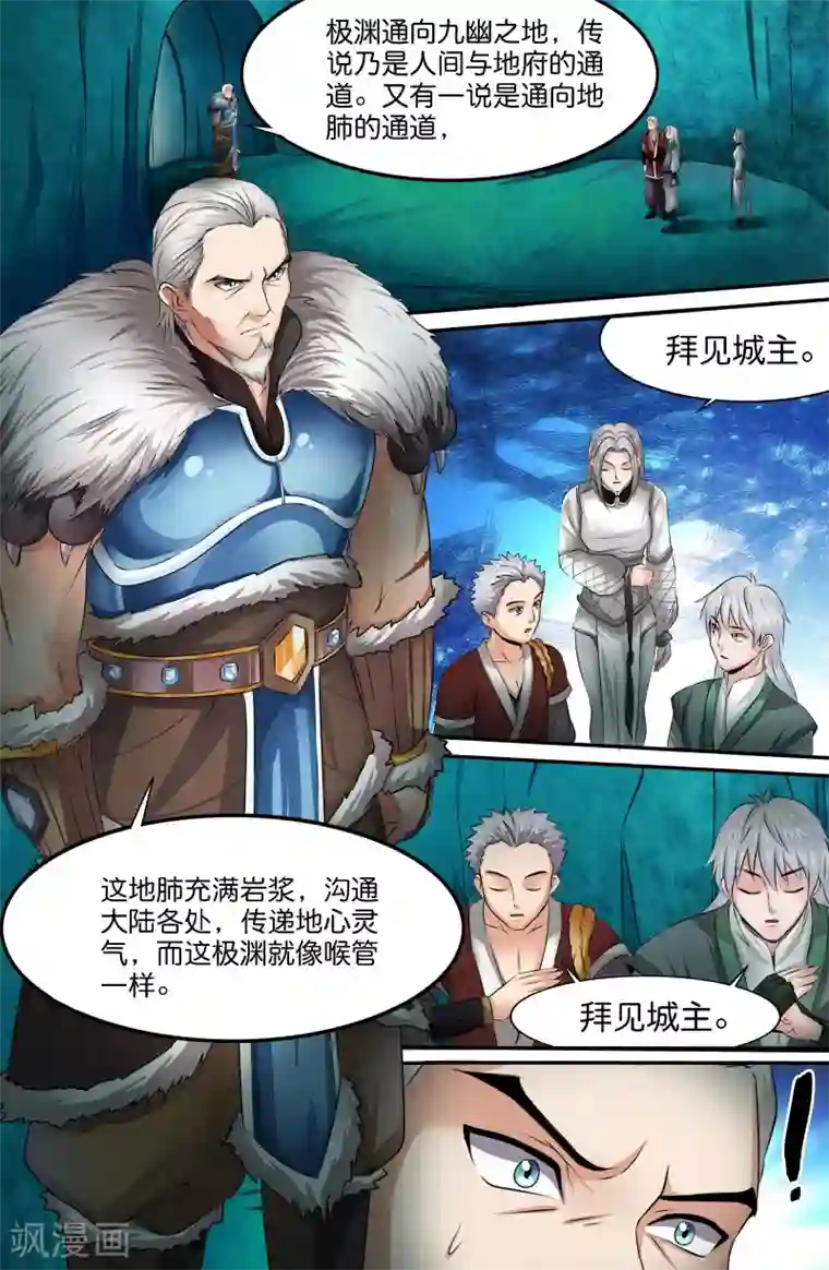 极品修真少年第142话