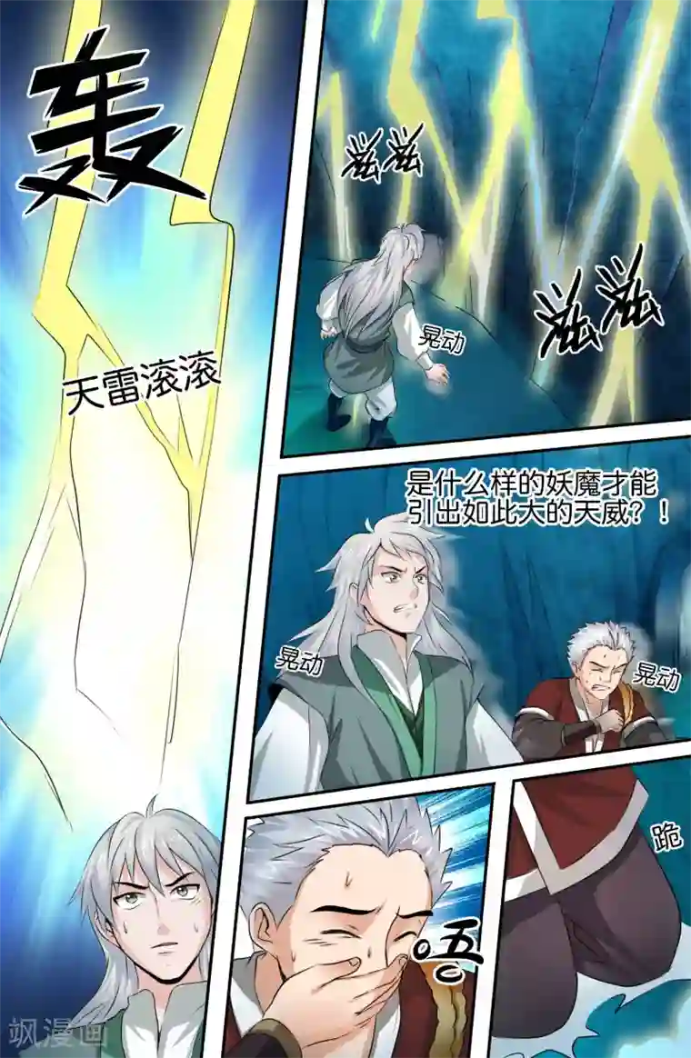 极品修真少年第143话